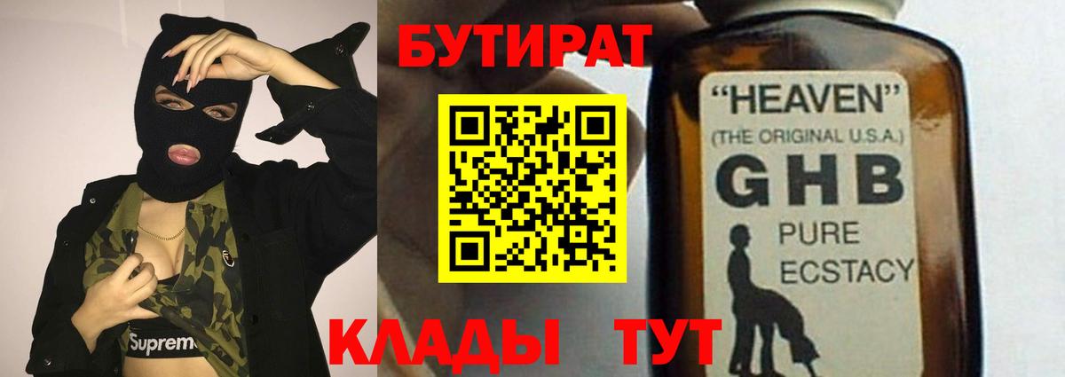 БУТИРАТ вода Сертолово