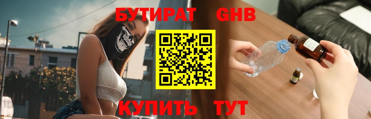 Бутират бутандиол  Бутират  Сертолово  Вход с VPN 