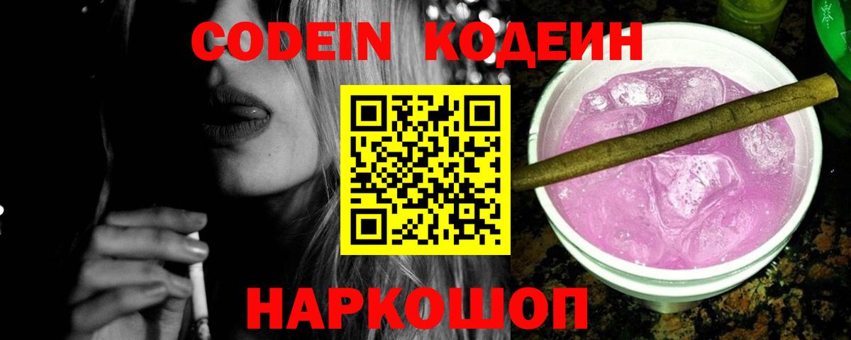 Codein Purple Drank  Вход с VPN  Сертолово  Кодеин Purple Drank 