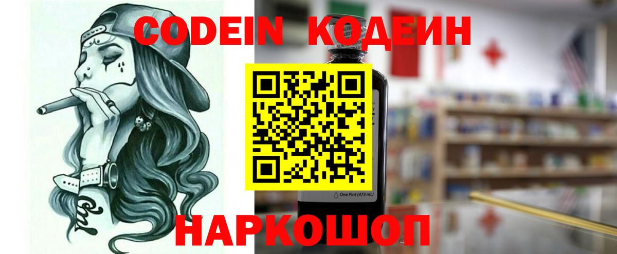 Кодеиновый сироп Lean Purple Drank Сертолово