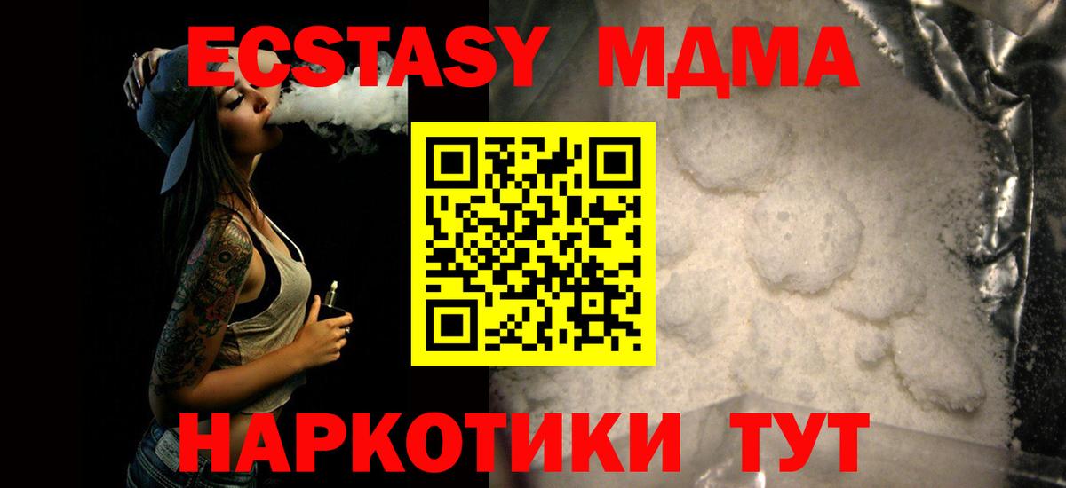 МДМА  Вход с VPN  МДМА crystal  Сертолово  MDMA кристаллы 