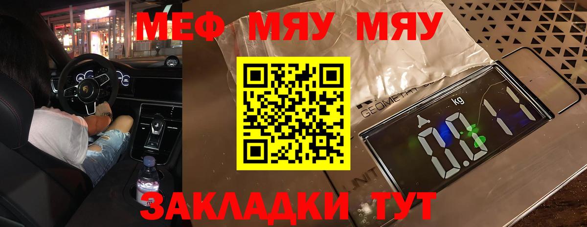 Меф  МЯУ-МЯУ mephedrone  Мефедрон мяу мяу  Вход с VPN  Сертолово 